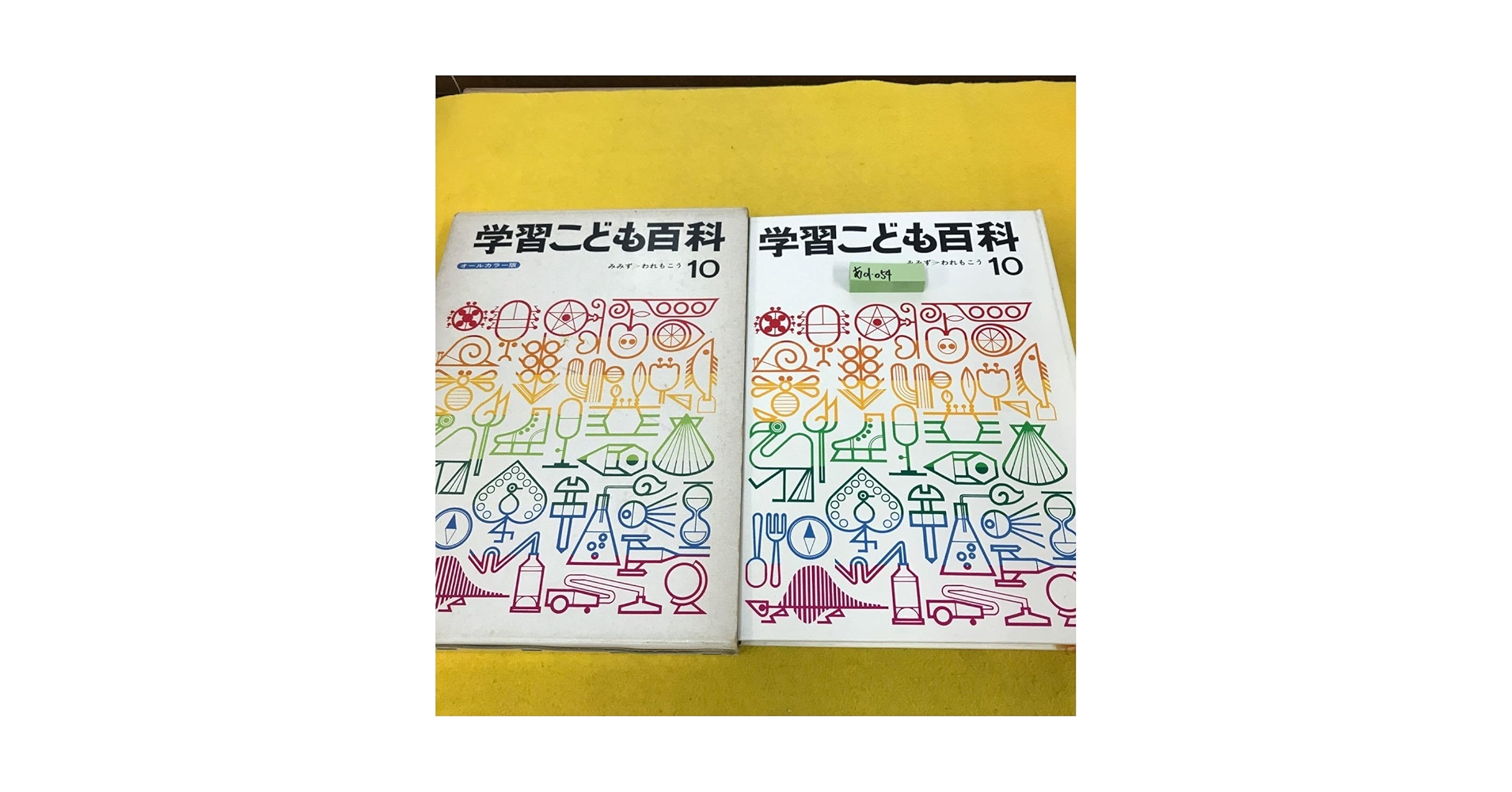 学習こども百科　全10巻 学習こども百科 全10巻
